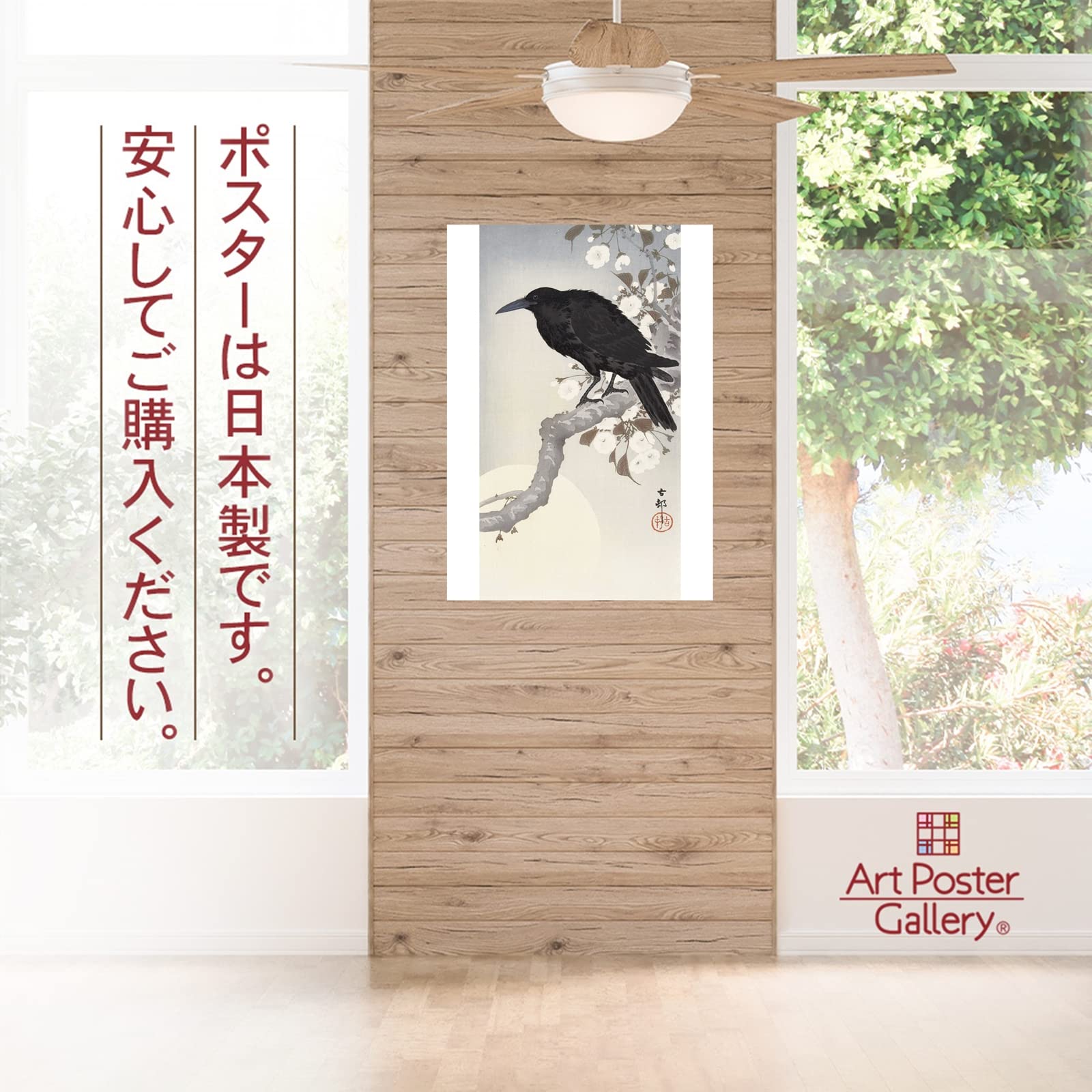 Amazon.co.jp: ポスター 小原古邨 『満月にカラス(日本画)』 A3サイズ